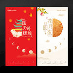 中秋国庆海报