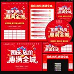 国庆放价惠满全城