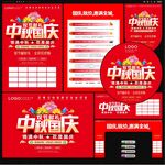 中秋国庆海报