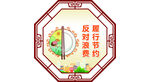 讲文明树新风