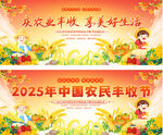 中国农民丰收节宣传背景