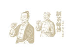 制茶大师形象展示