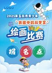 科技绘画比赛