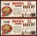 牛杂汤