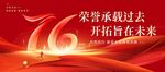 76周年国庆