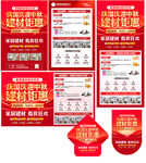 欢度国庆装修物料