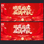 中秋国庆海报