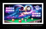 台球海报