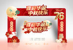 中秋国庆门头