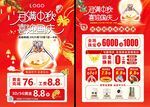 国庆中秋黄金 黄金珠宝宣传单