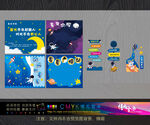 星空主题班级布置