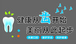 健康美丽从牙齿开启