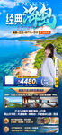 海南三亚旅游海报