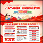 2025年普通话宣传周
