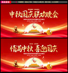 中秋国庆舞台背景