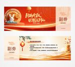中秋优惠券