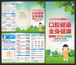2025爱牙日三折页