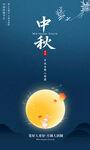 中秋