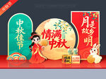 中秋节美陈