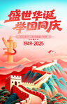 国庆海报 