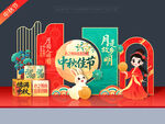 中秋美陈