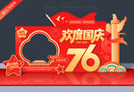 国庆节拍照美陈
