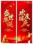 国庆道旗
