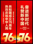 国庆道旗
