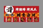 烤猪蹄灯箱