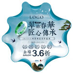 翡翠展地贴