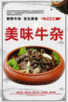 牛杂