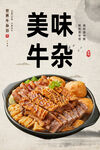 牛杂