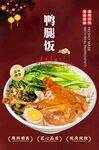 鸭腿饭