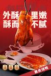 脆皮烤鸭