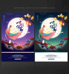 中秋海报 