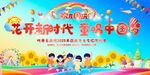 小学幼儿园国庆节舞台背景