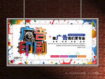 广告公司展板