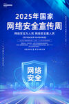 2025网络安全宣传周