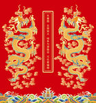 双龙戏珠江崖海水纹浮雕龙纹包装