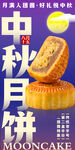 中秋月饼促销 