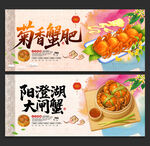 大闸蟹