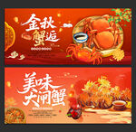 大闸蟹海报