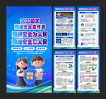 国家网络安全宣传周挂图