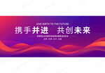 紫色会议活动背景图
