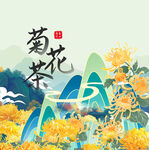 菊花茶包装