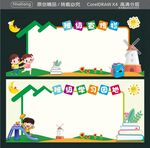 班级宣传栏