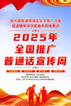 全国推广普通话宣传周