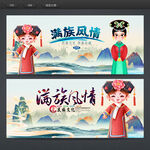 满族