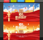 国庆