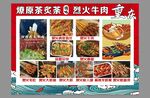 烈火牛肉